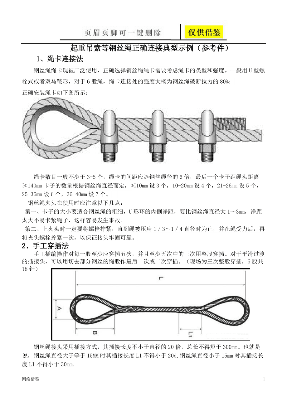 履带吊钢丝绳乱了怎么办起重机作业时如何翻转地面上的物体