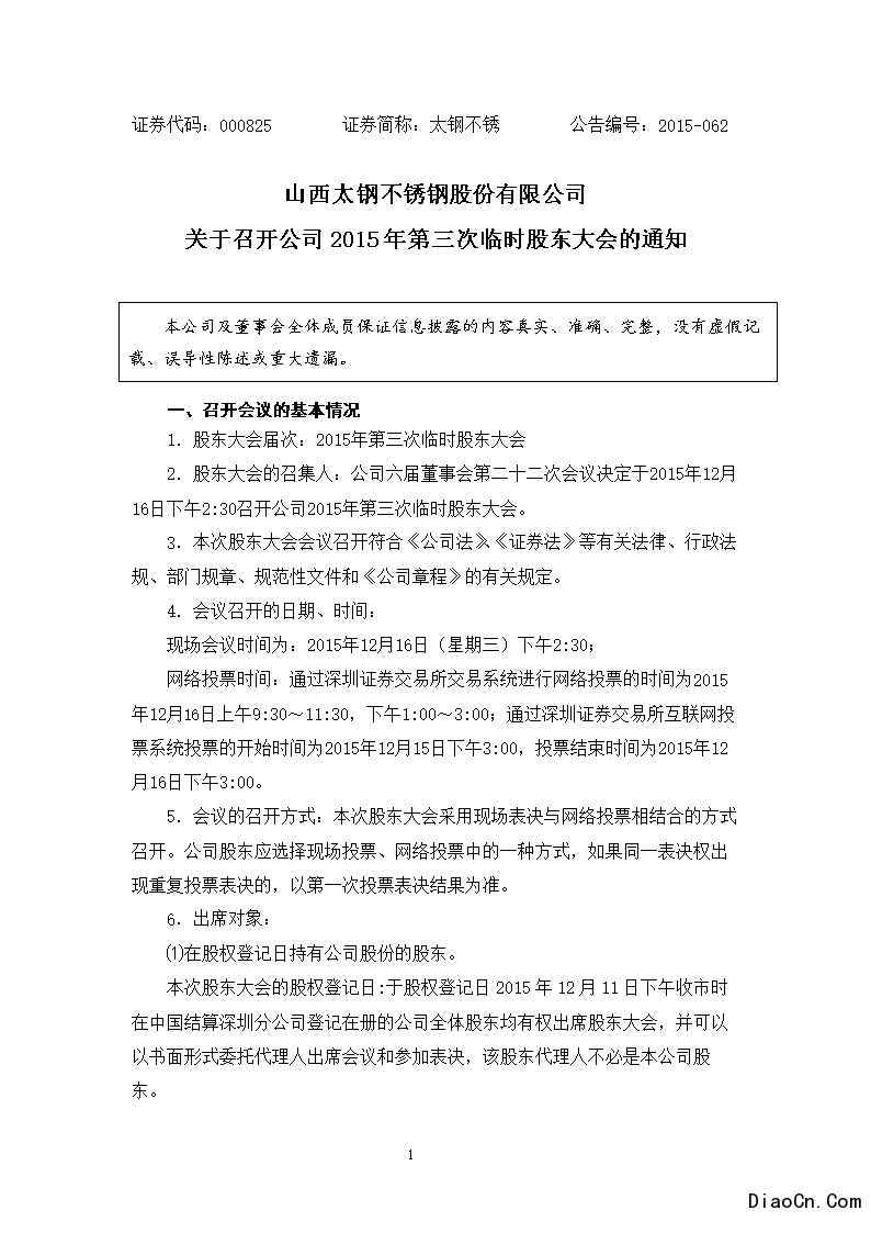 上海电气停牌公告