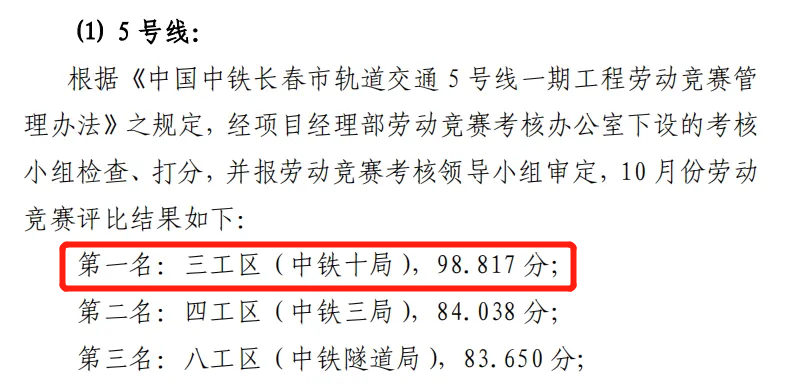 中铁十局集团长春地铁5号线首条盾构区间双线贯通