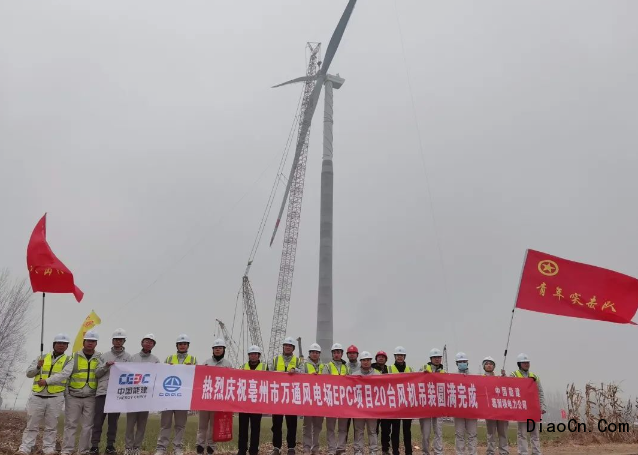 中国能建葛洲坝电力公司承建安徽亳州风电项目20台风机全部吊装完成